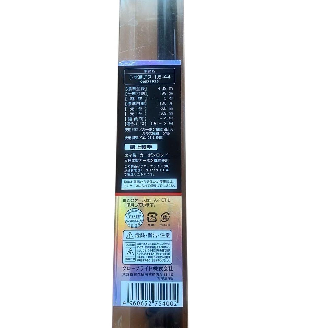 【送料込み】うず潮　チヌ　1.5-44