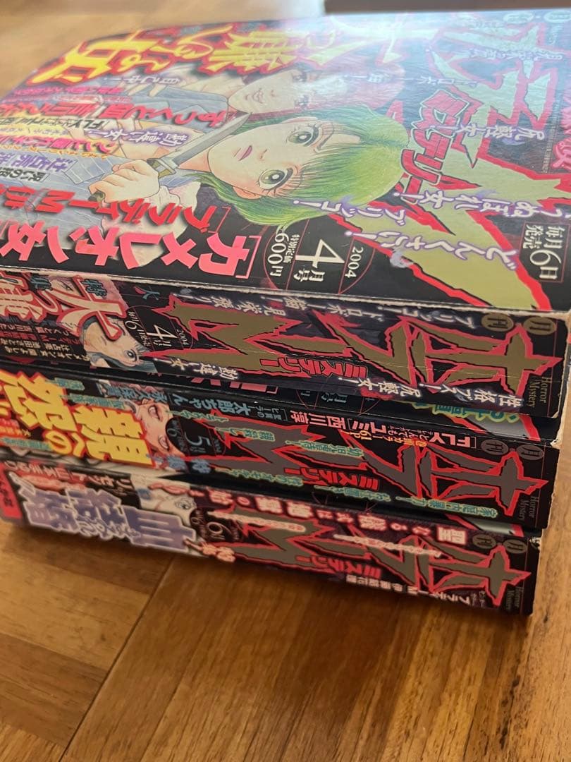 希少一年分まとめ売り★ホラーM ホラーミステリーぶんか社　2004年1月〜12月