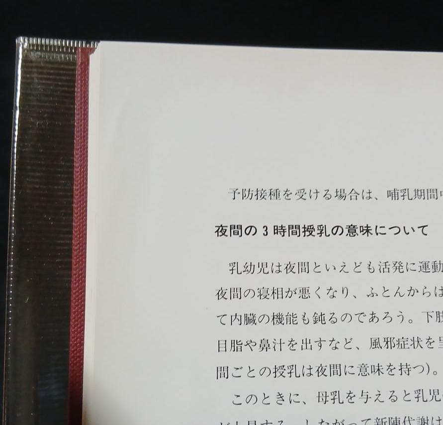 値下げ　絶版【昭和59年初版】桶谷式乳房管理法理論編　総論・各論　桶谷そとみ