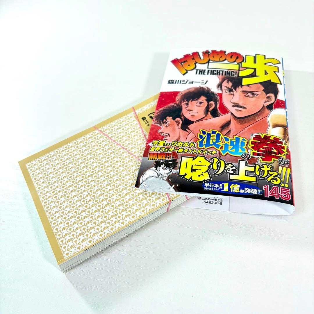 【裁断済】はじめの一歩 既刊全145巻セット