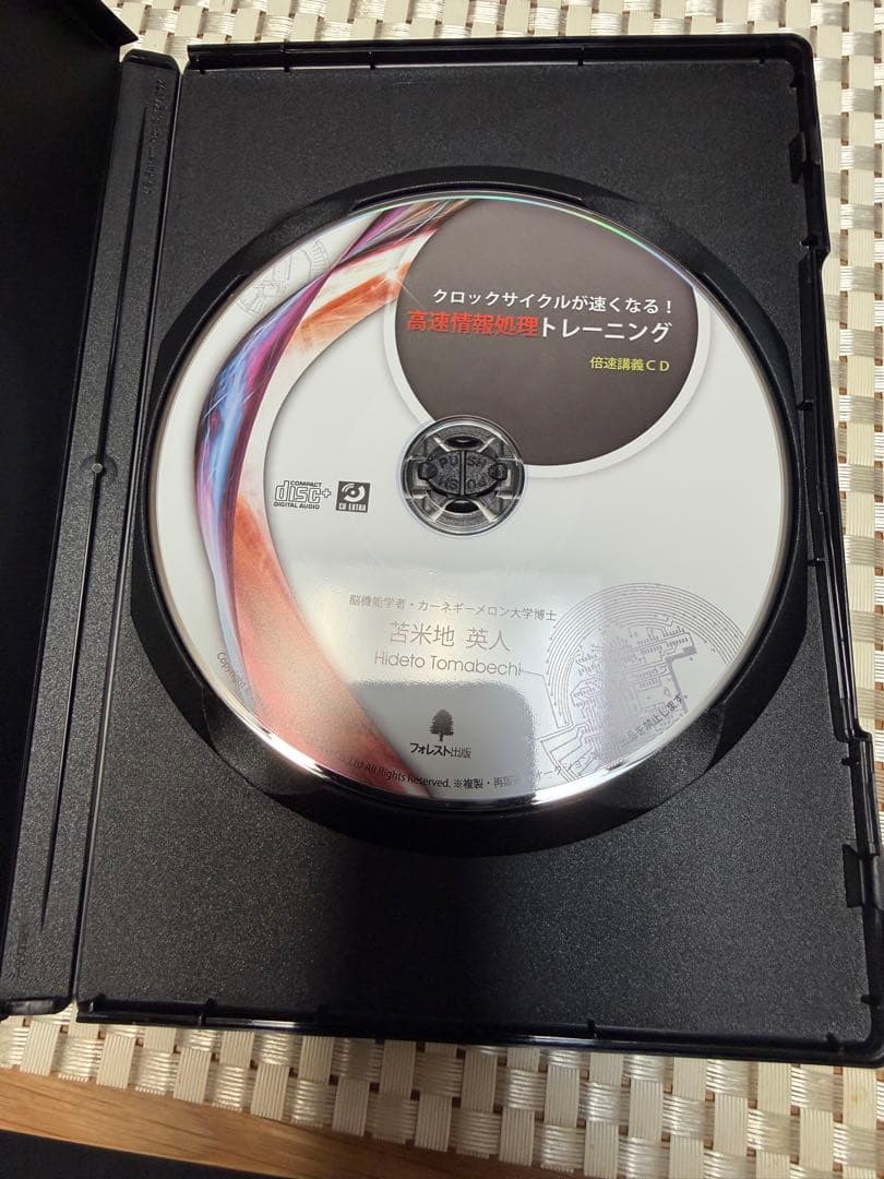 超高速脳ブートキャンプ DVD＆CD 苫米地英人