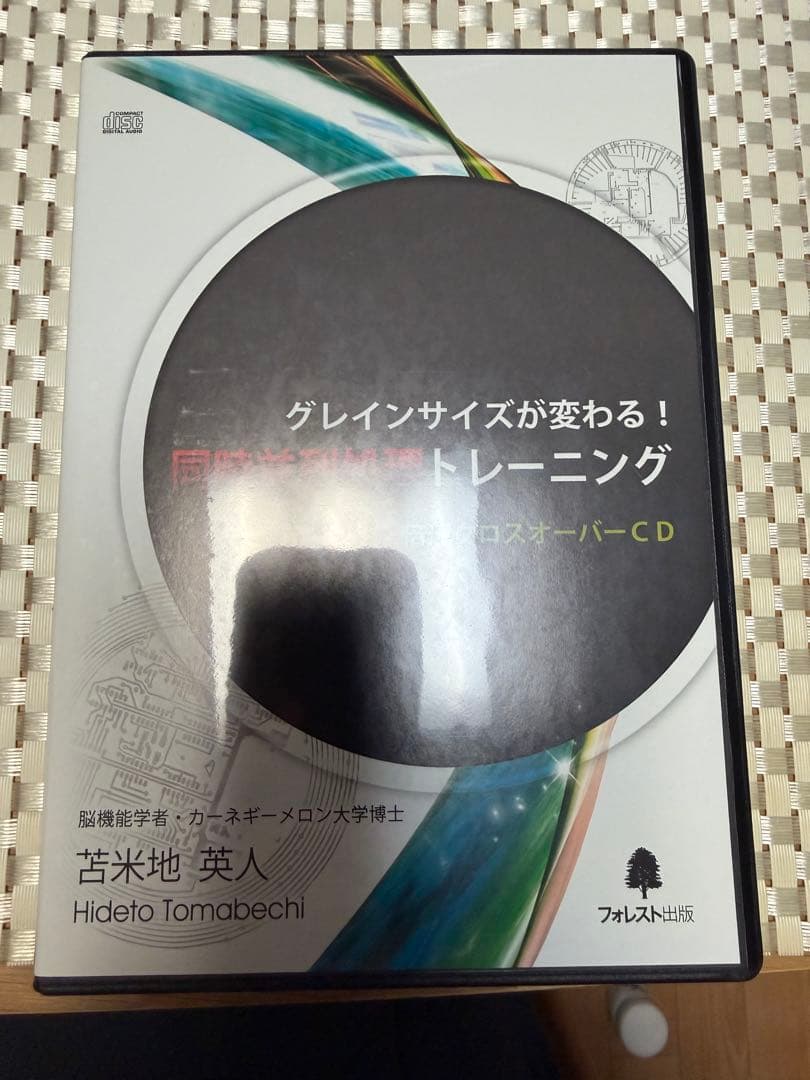 超高速脳ブートキャンプ DVD＆CD 苫米地英人