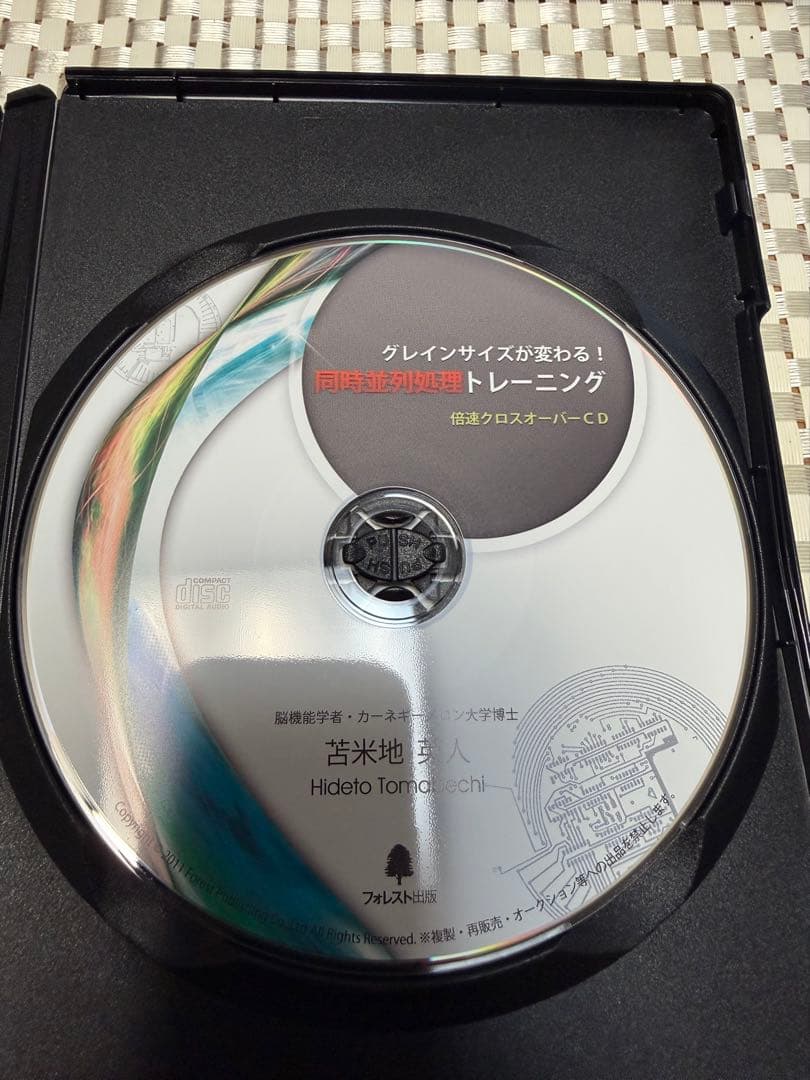 超高速脳ブートキャンプ DVD＆CD 苫米地英人