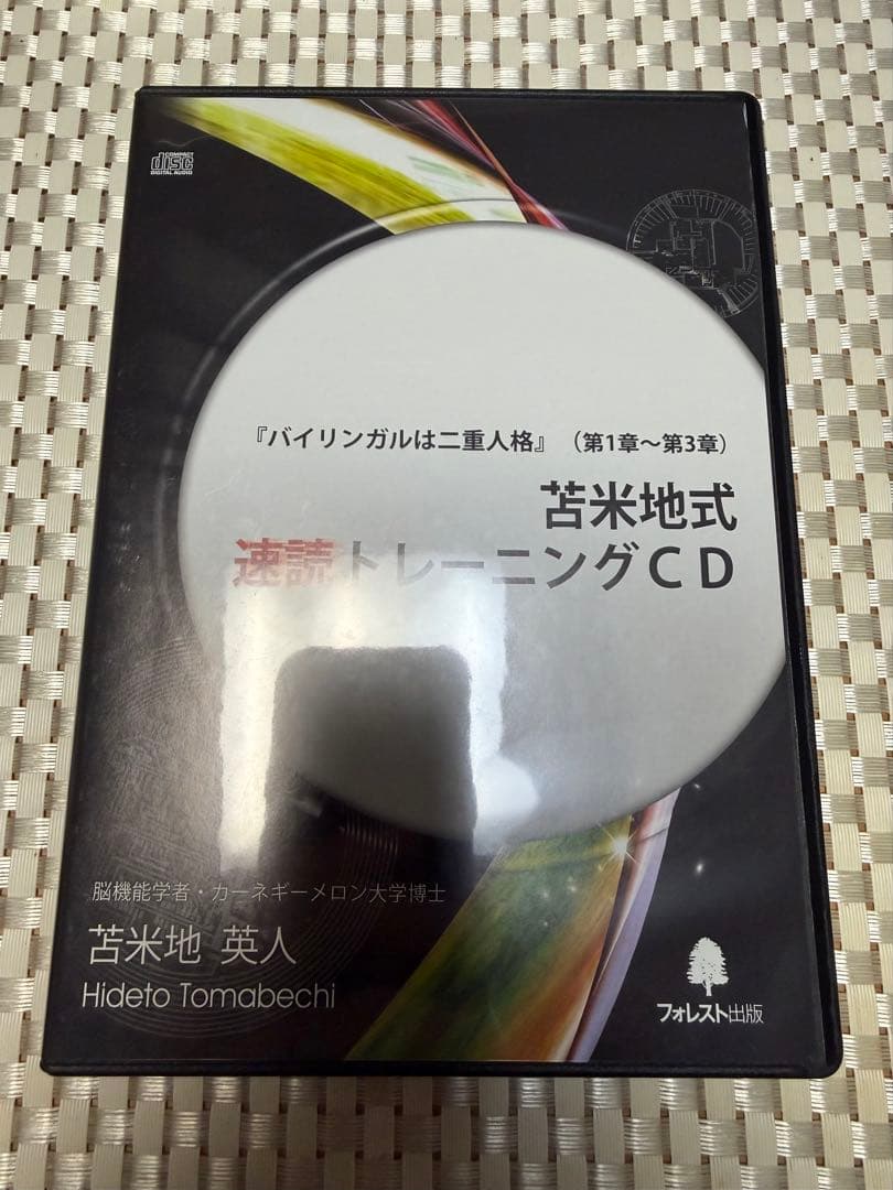 超高速脳ブートキャンプ DVD＆CD 苫米地英人