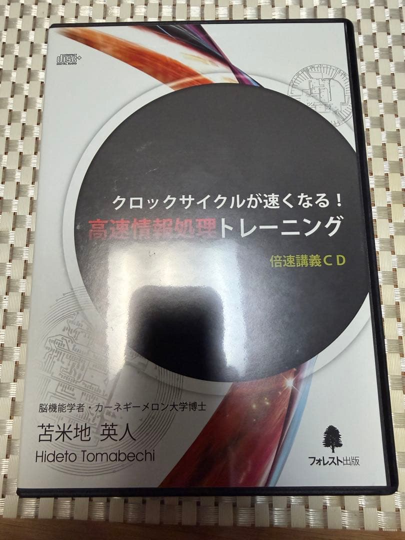 超高速脳ブートキャンプ DVD＆CD 苫米地英人