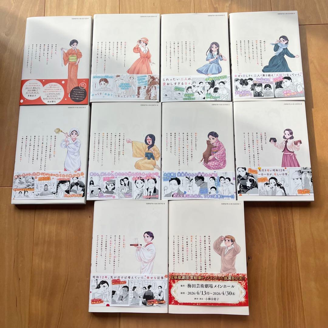 波うららかに、めおと日和　1〜10巻セット