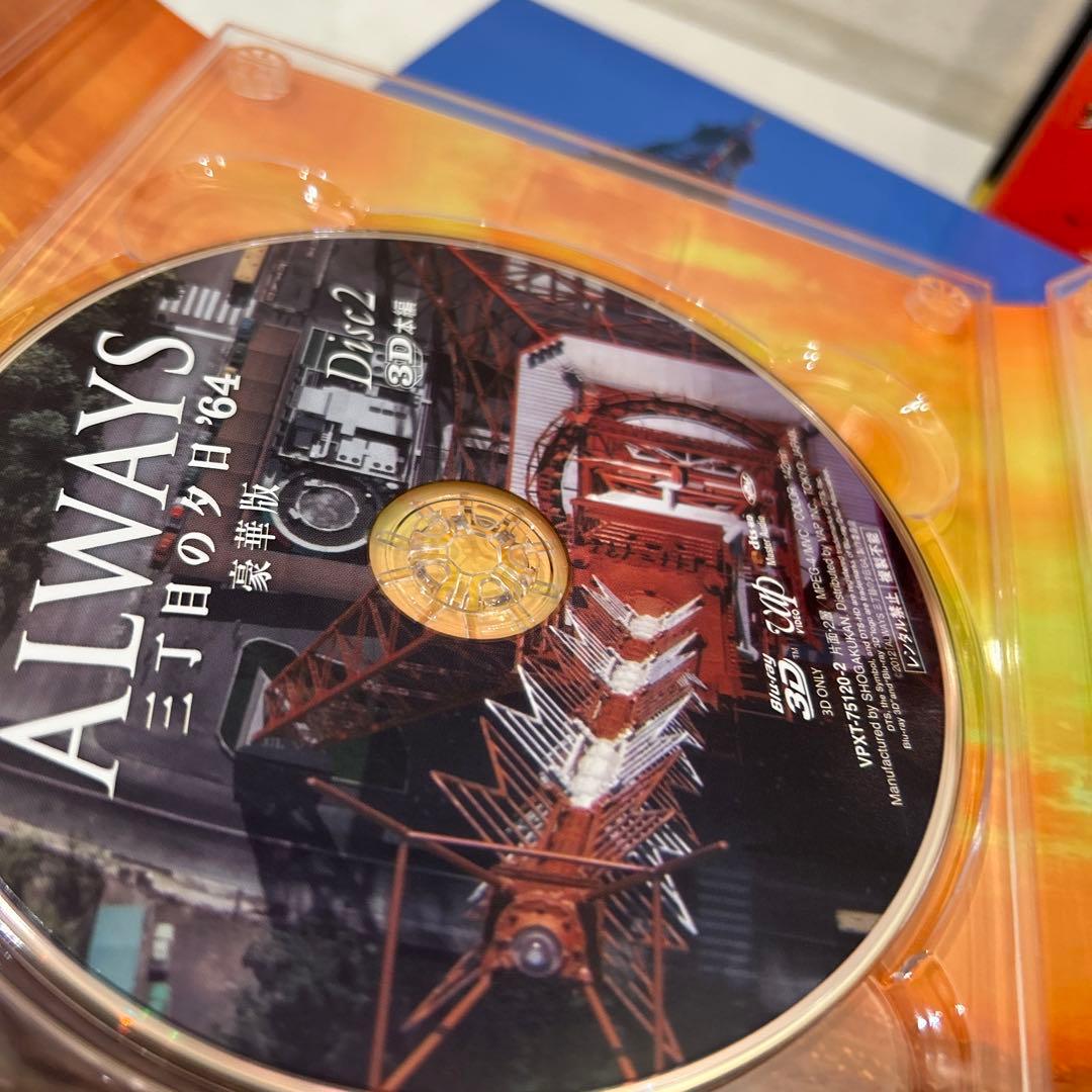 ALWAYS 三丁目の夕日'64 豪華版('12日本テレビ/ROBOT/小学館…