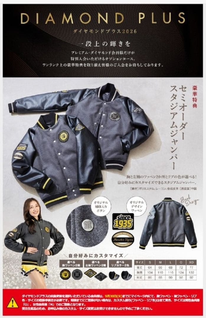 阪神タイガースダイヤモンドプラス特典スタジアムジャンパーL