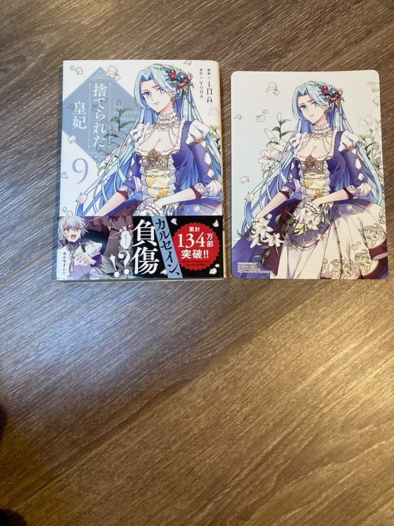 漫画 捨てられた皇妃