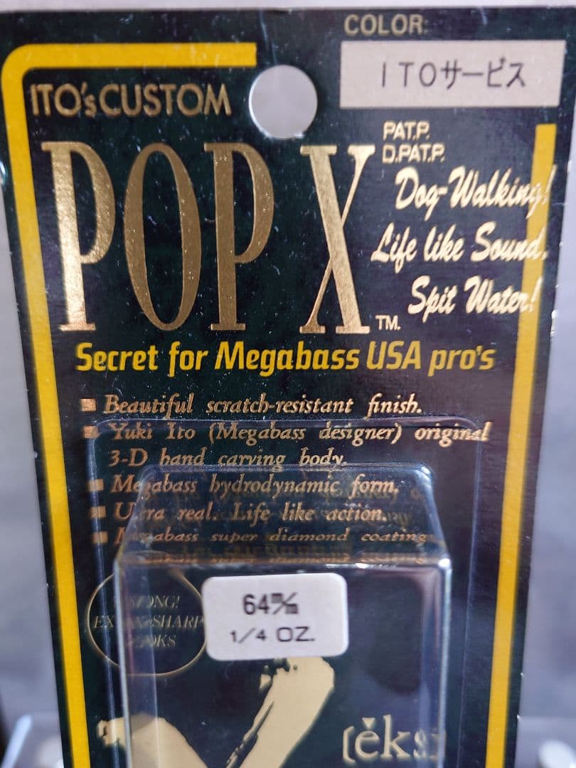 メガバス ポップX POP-X オールド '00 伊東サービス 新品未開封