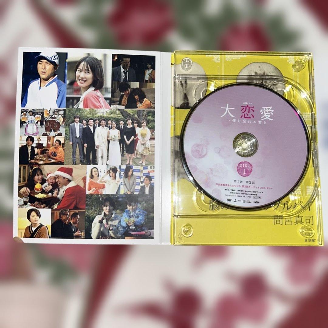 へ*こ様 大恋愛 DVD TBS