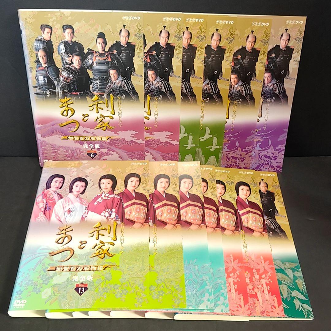 新品ケース付 利家とまつ 全13巻セット