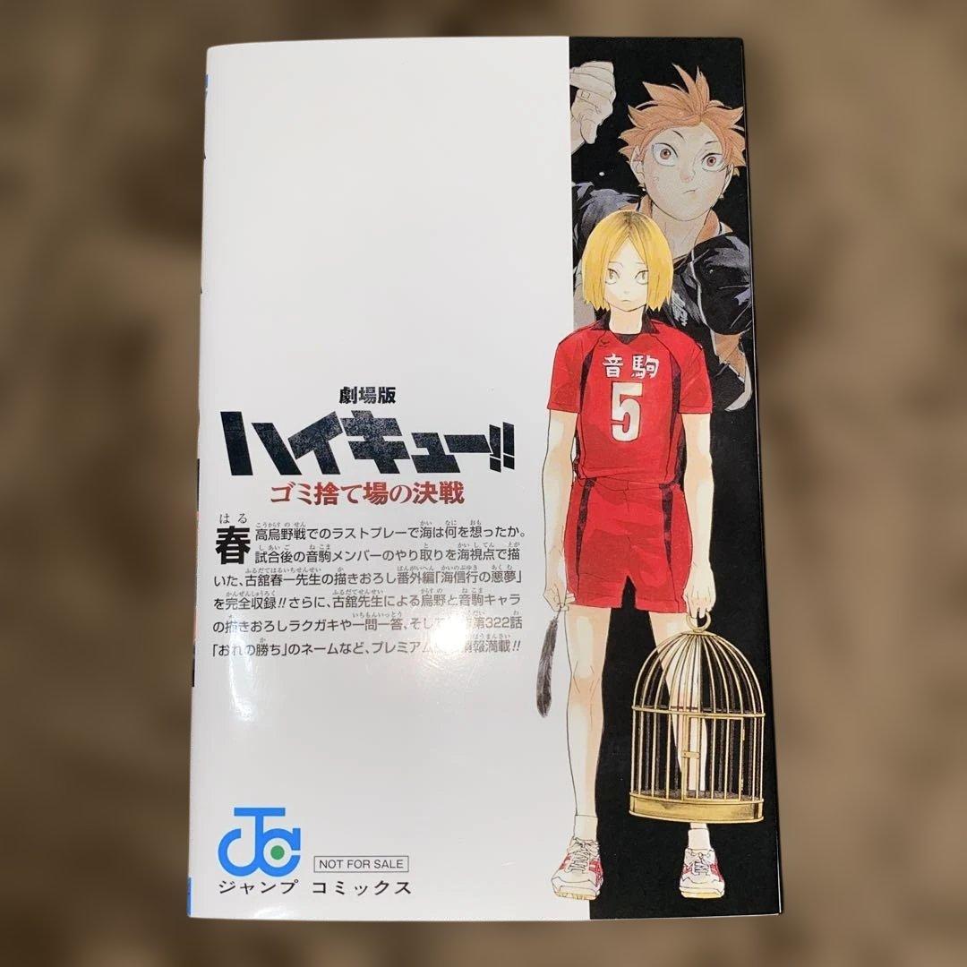 IGストア限定色紙付劇場版ハイキュー!! ゴミ捨て場の決戦 Blu-ray豪華版