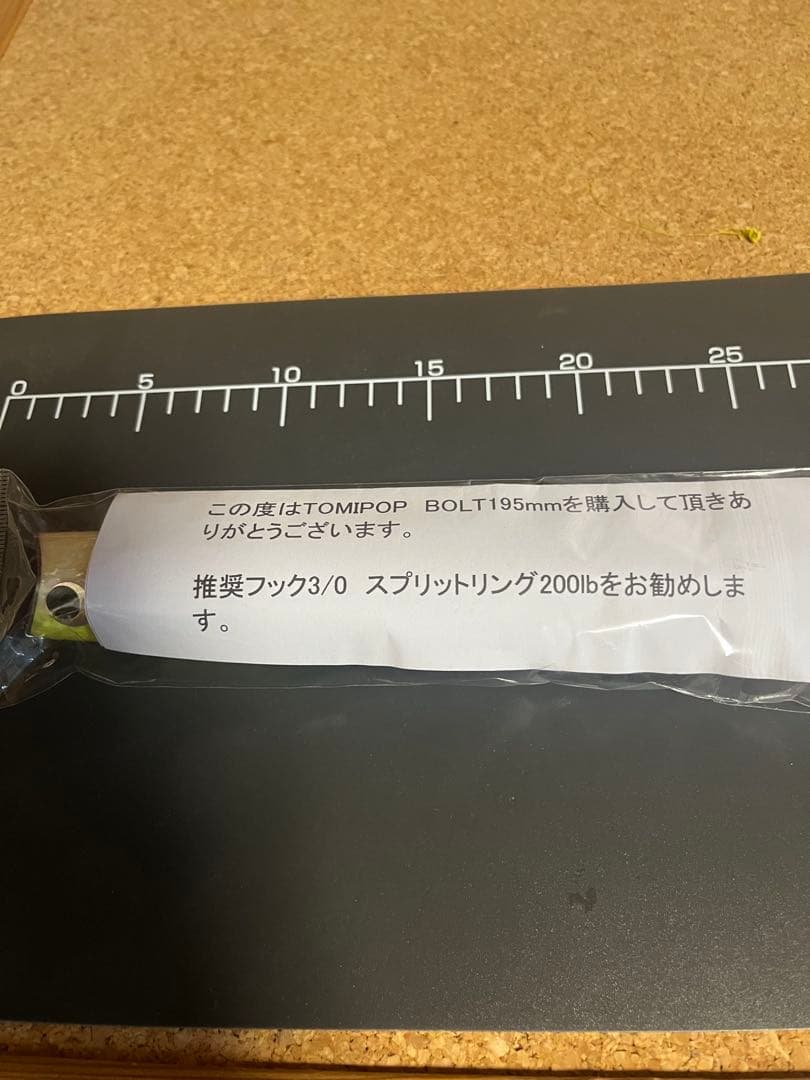 トミポップ　ボルト　195 新品未使用　逆さウメイロ　アバロン　アワビ貼り