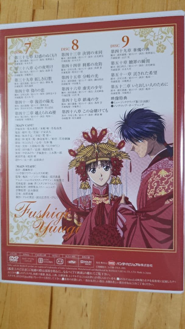 ふしぎ遊戯 TV-BOX