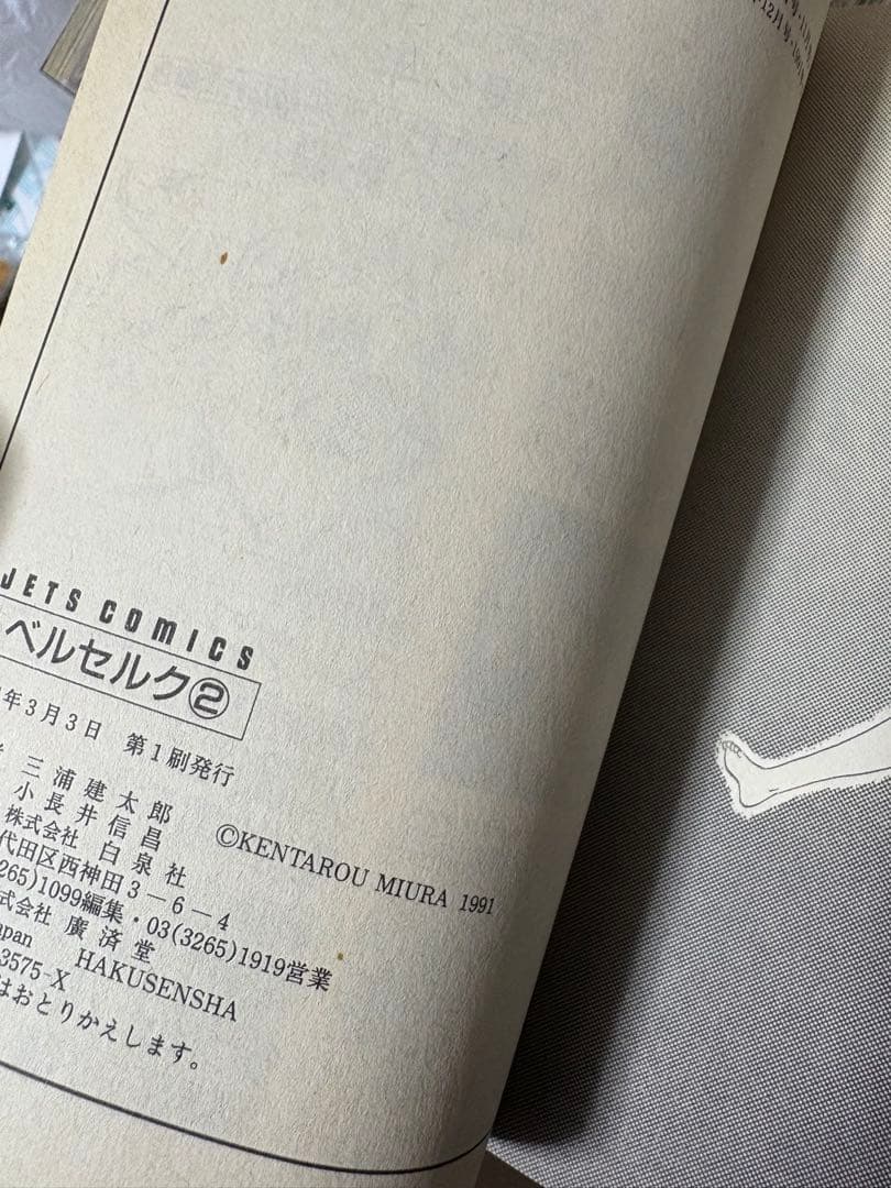 ベルセルク　1巻〜43巻 全初版 ＆ オフィシャルガイドブック2刷