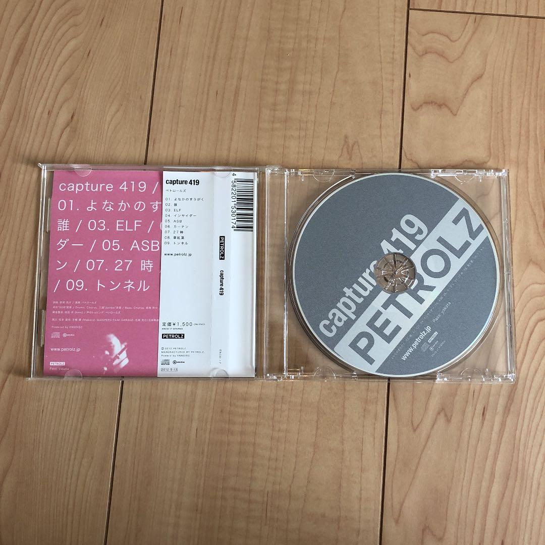 capture419 ペトロールズ