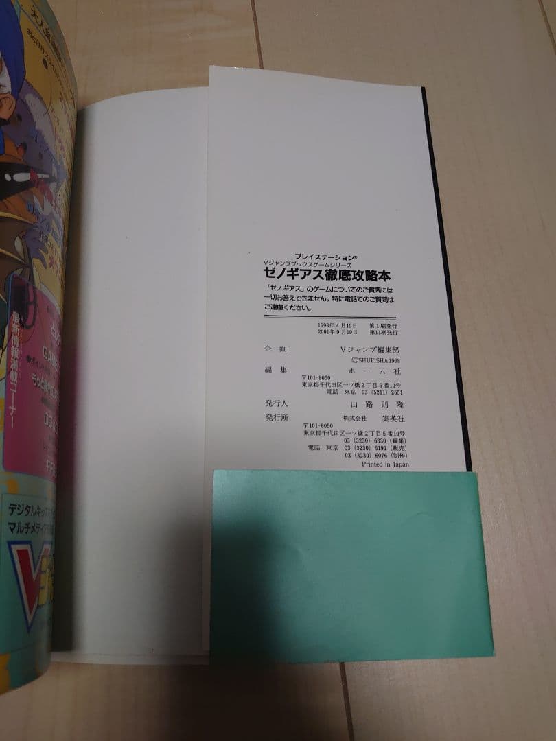 ゼノギアス SQUARE MILLENNIUM COLLECTION