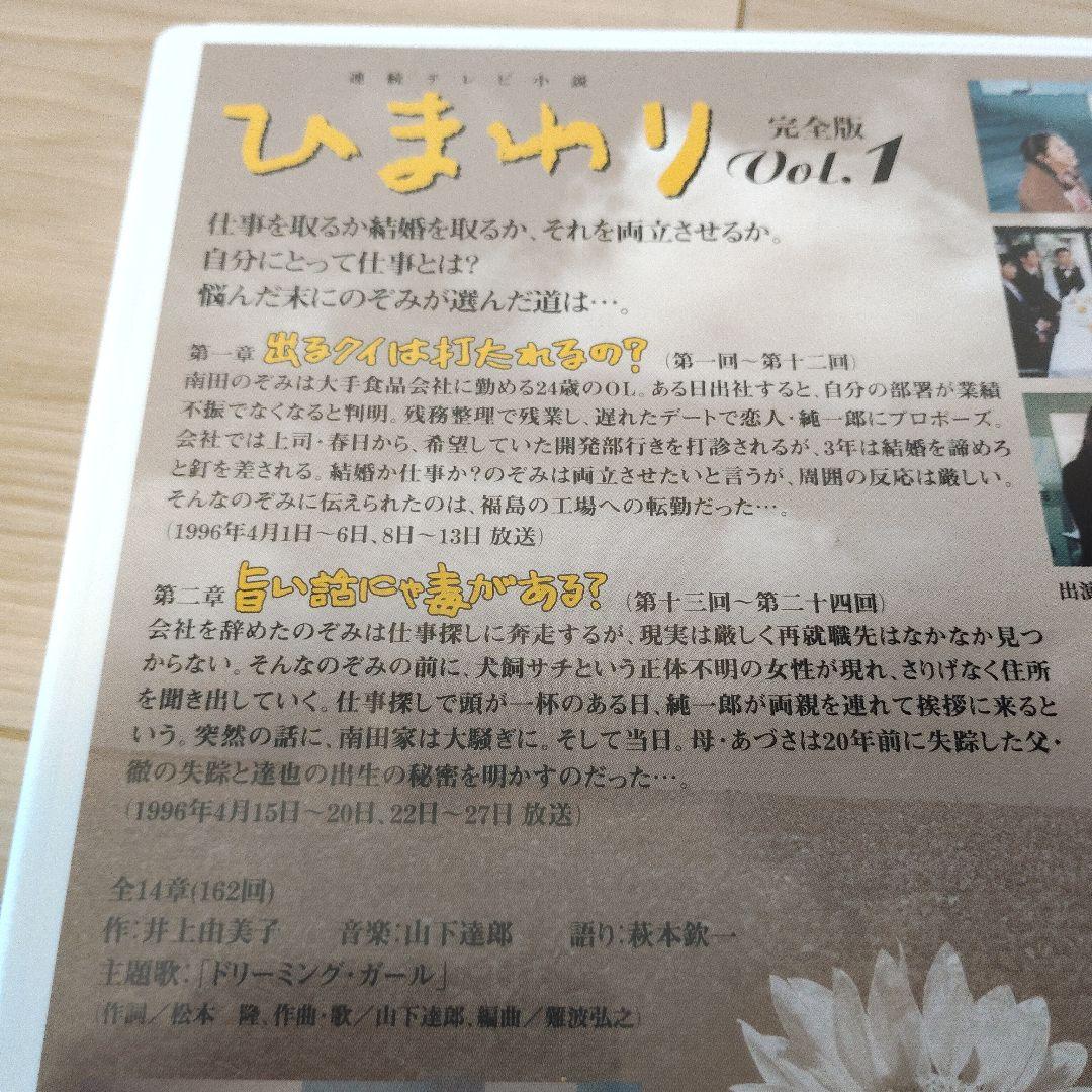 連続テレビ小説 ひまわり 完全版 第一集 DVD-BOX〈6枚組〉