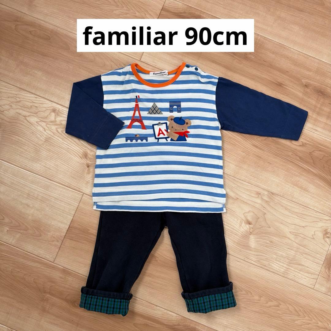 familiar 90cm 長袖カットソー・パンツのセット