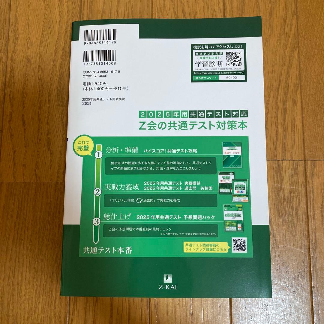 2025年用共通テスト実戦模試　英語、リスニング、数学、国語、物理、化学、地理