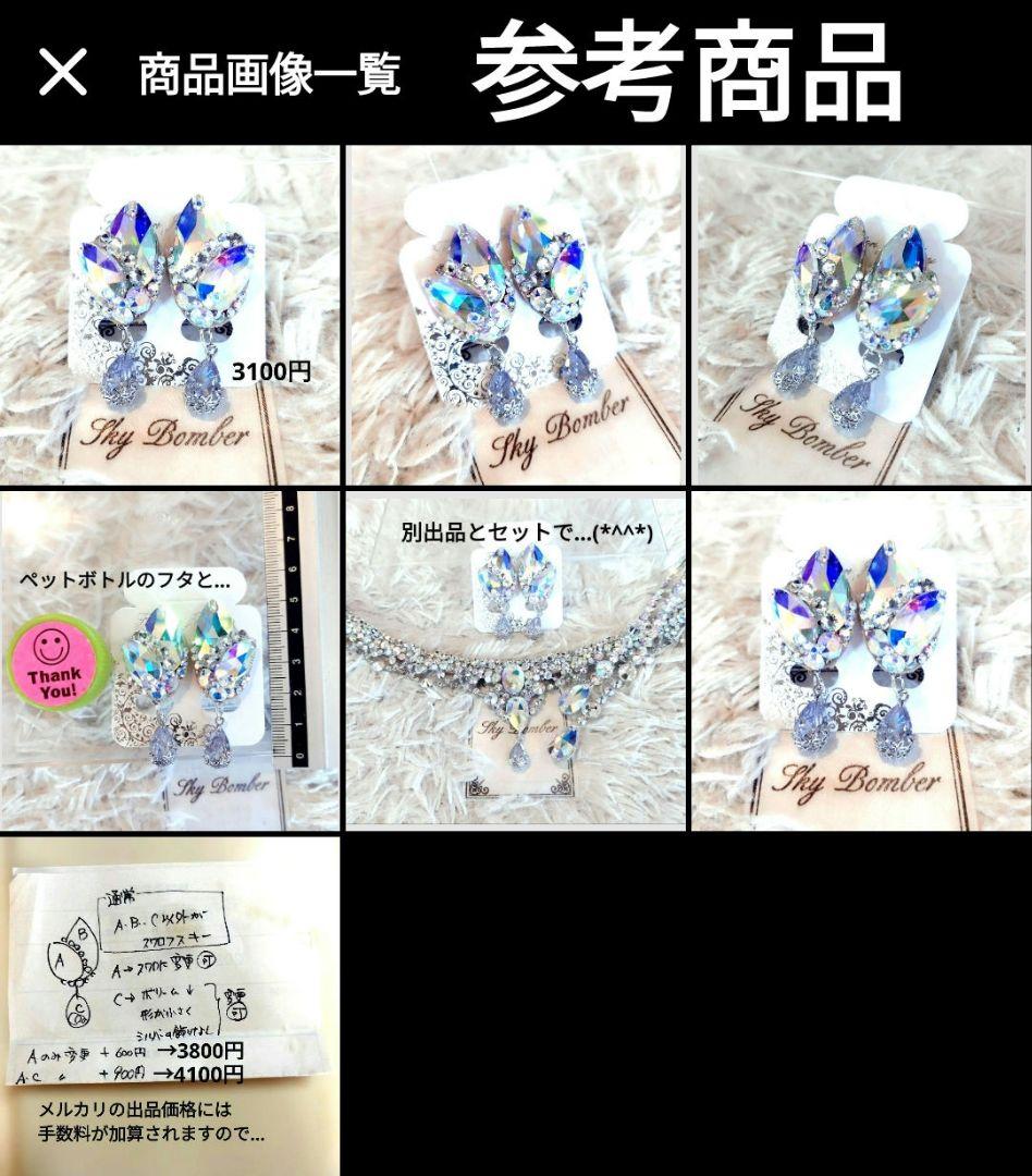 チーちゃん様　スワロのクリスタルがキラキラ　クリスタルのイヤリング　社交ダンス