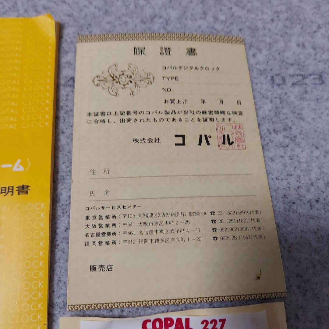 COPAL 227 卓上時計 動作確認済み 昭和レトロ パタパタ時計　70年代