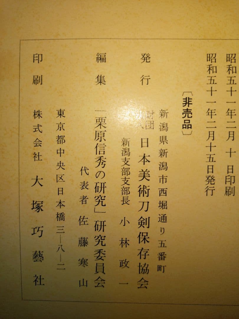 栗原信秀の研究