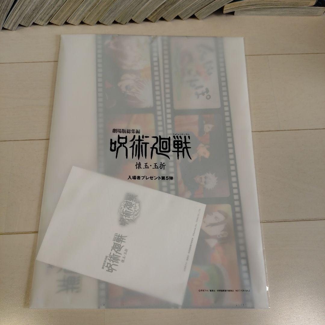 呪術廻戦 全巻セット 1-30巻０巻　劇場版総集編　入場者プレゼント第5弾付き
