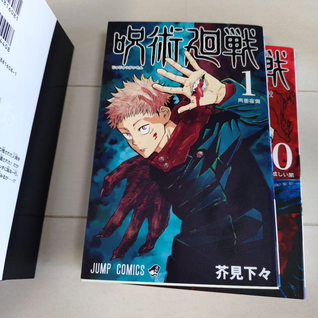 呪術廻戦 全巻セット 1-30巻０巻　劇場版総集編　入場者プレゼント第5弾付き