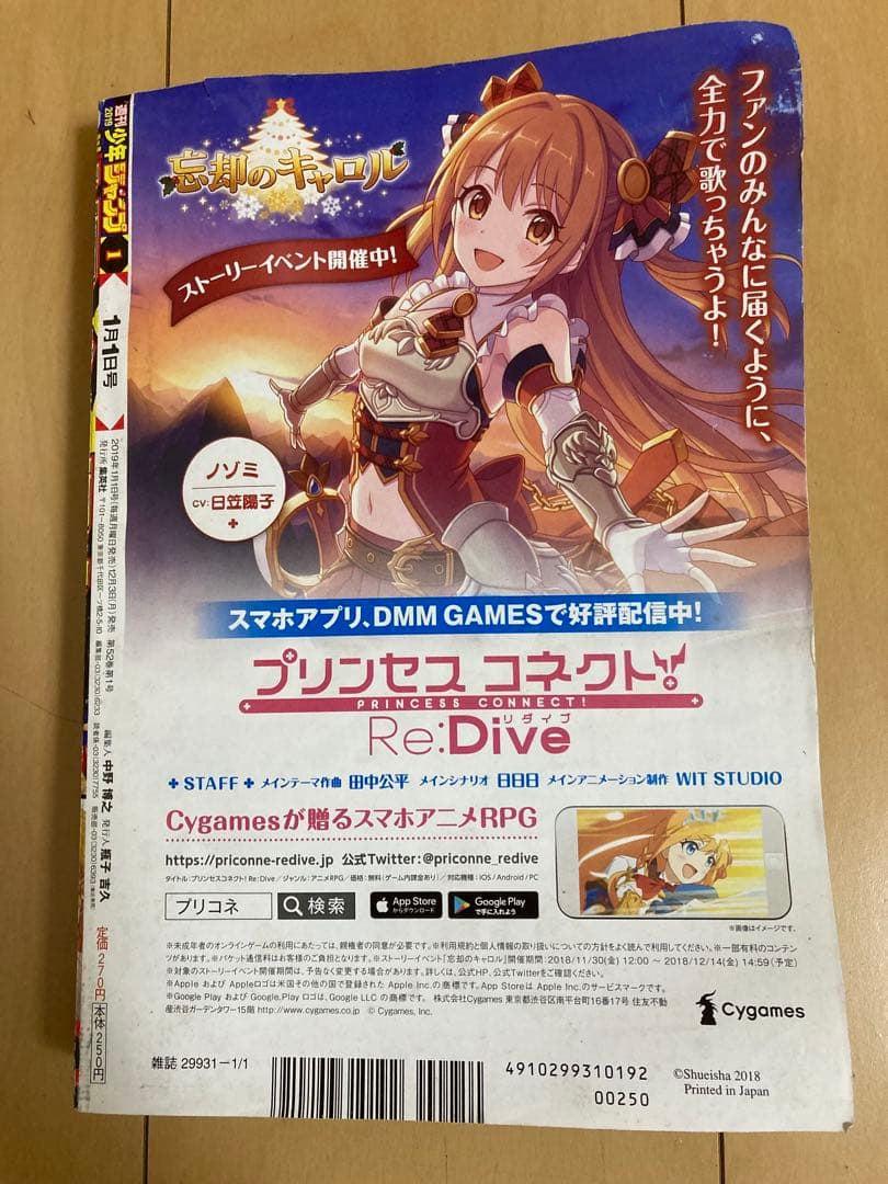 週刊少年ジャンプ2019年1月1日号『チェンソーマン』新連載・第1話掲載号