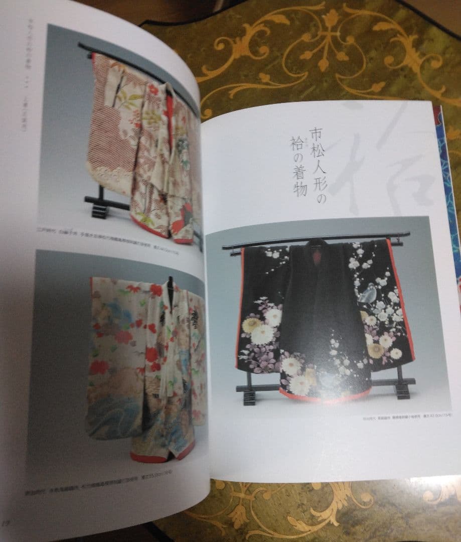 市松人形の着物仕立て方 - 特集: 裕と袴科　斎藤恵美子　加藤頼子