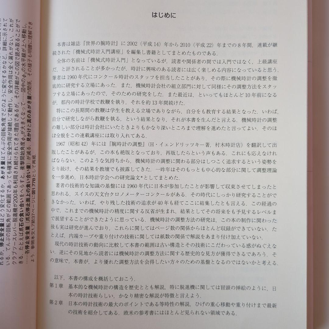 機械式時計講座