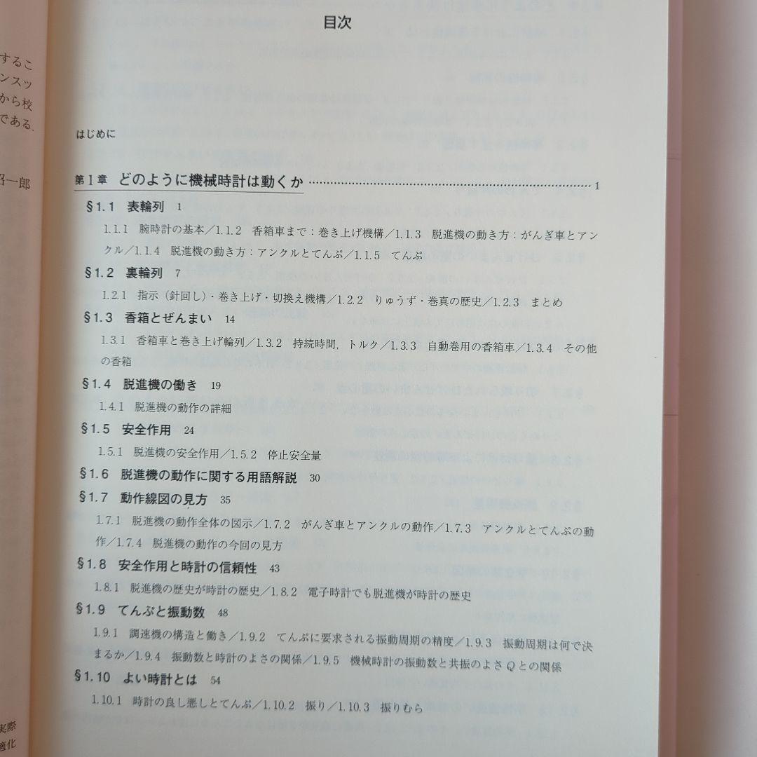 機械式時計講座