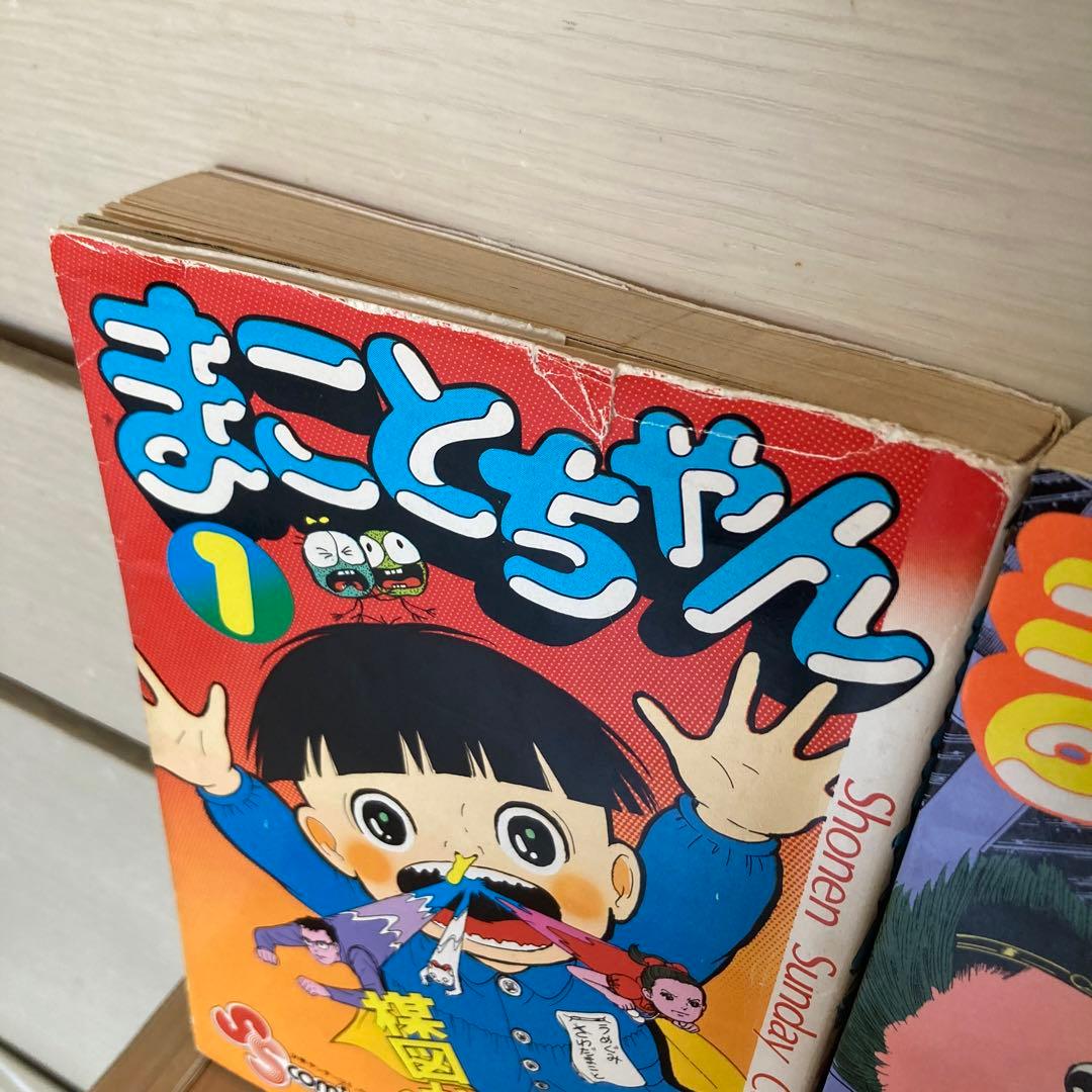 まことちゃん　1〜19巻　非全巻　楳図かずお