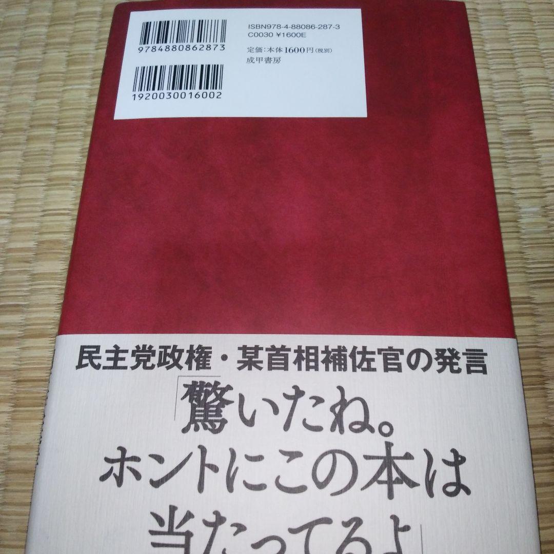 シオンの議定書 = THE PROTOCOLS OF THE ELDERS O…