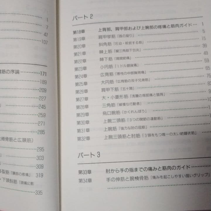 ［超貴重］トリガーポイントマニュアル 　筋筋膜と機能障害