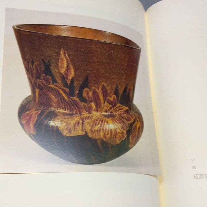 豪華本　清水六兵衛　陶画(全二巻)