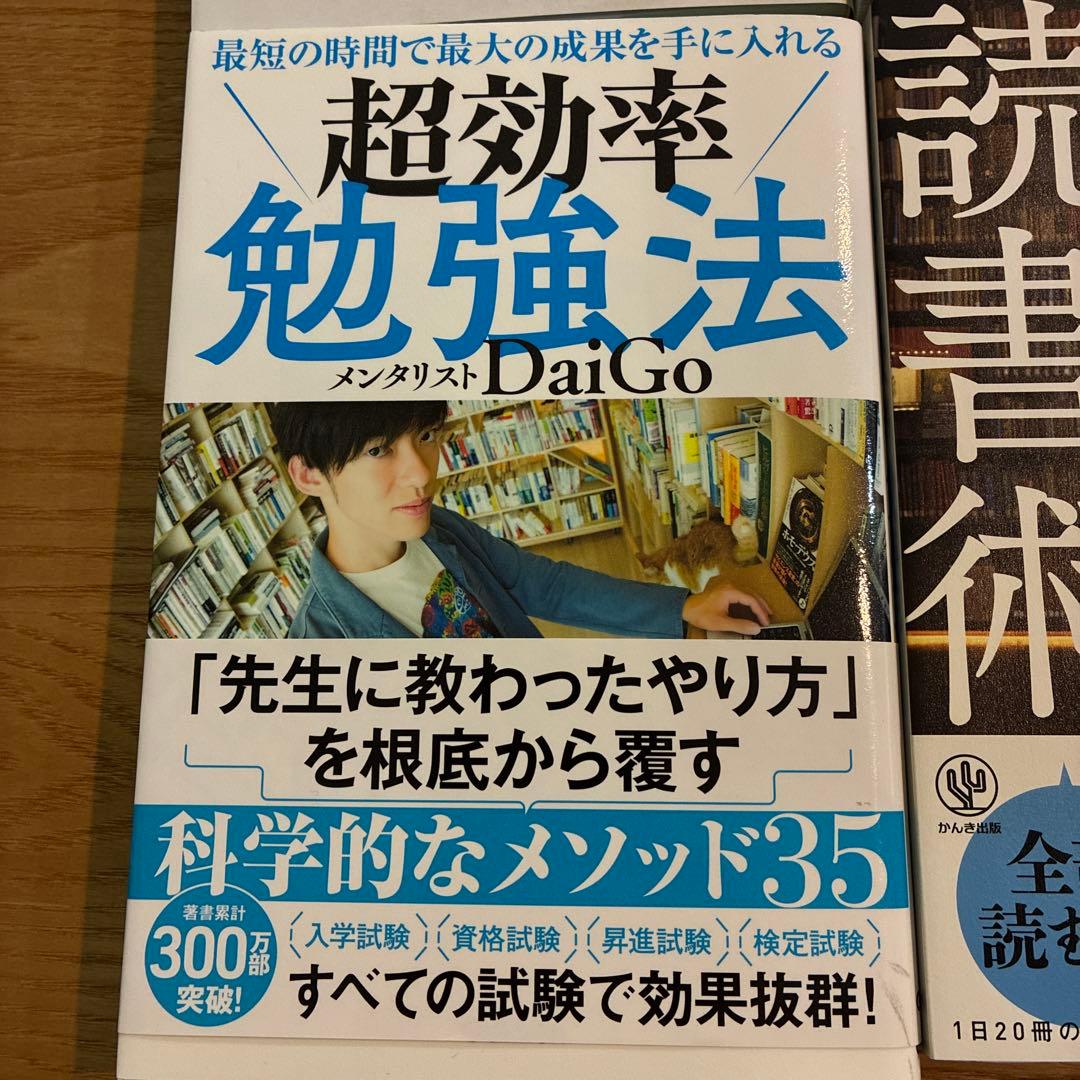 メンタリスト　DaiGo セット売り