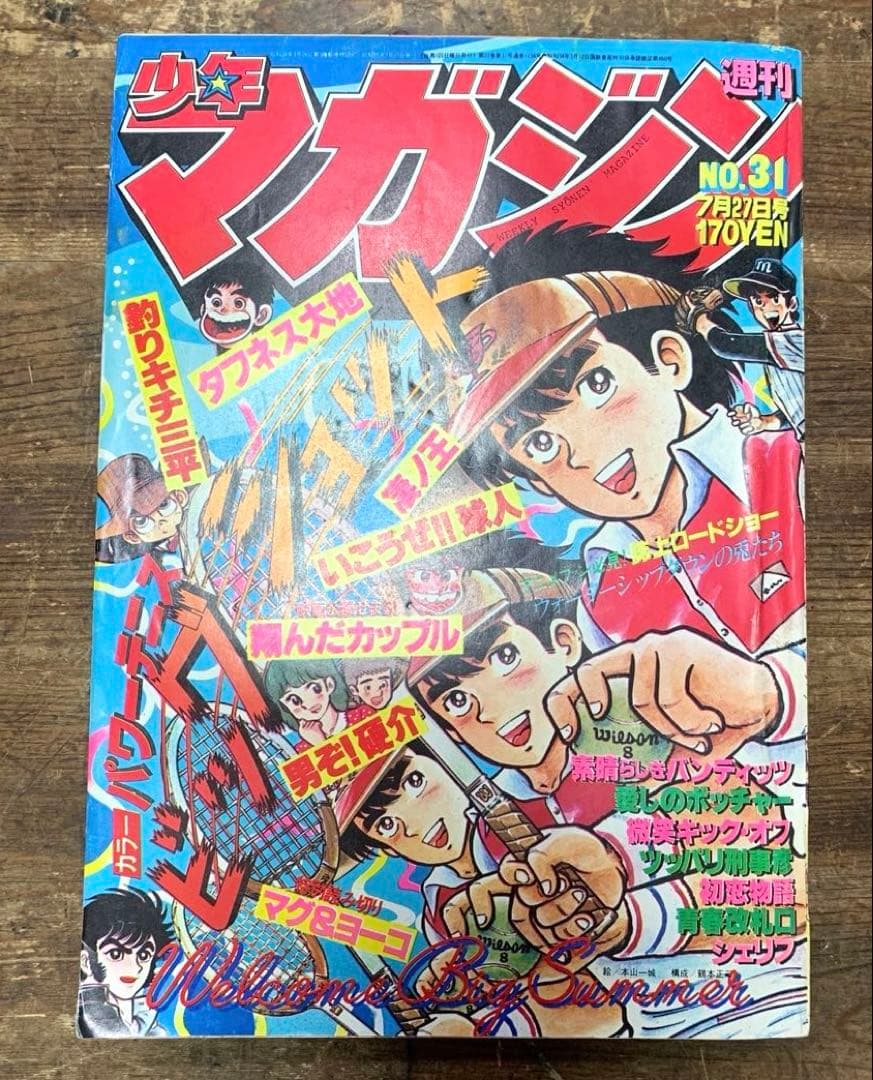 週刊少年マガジン5冊 別冊少年マガジン1冊 月刊少年マガジン1冊 計7冊