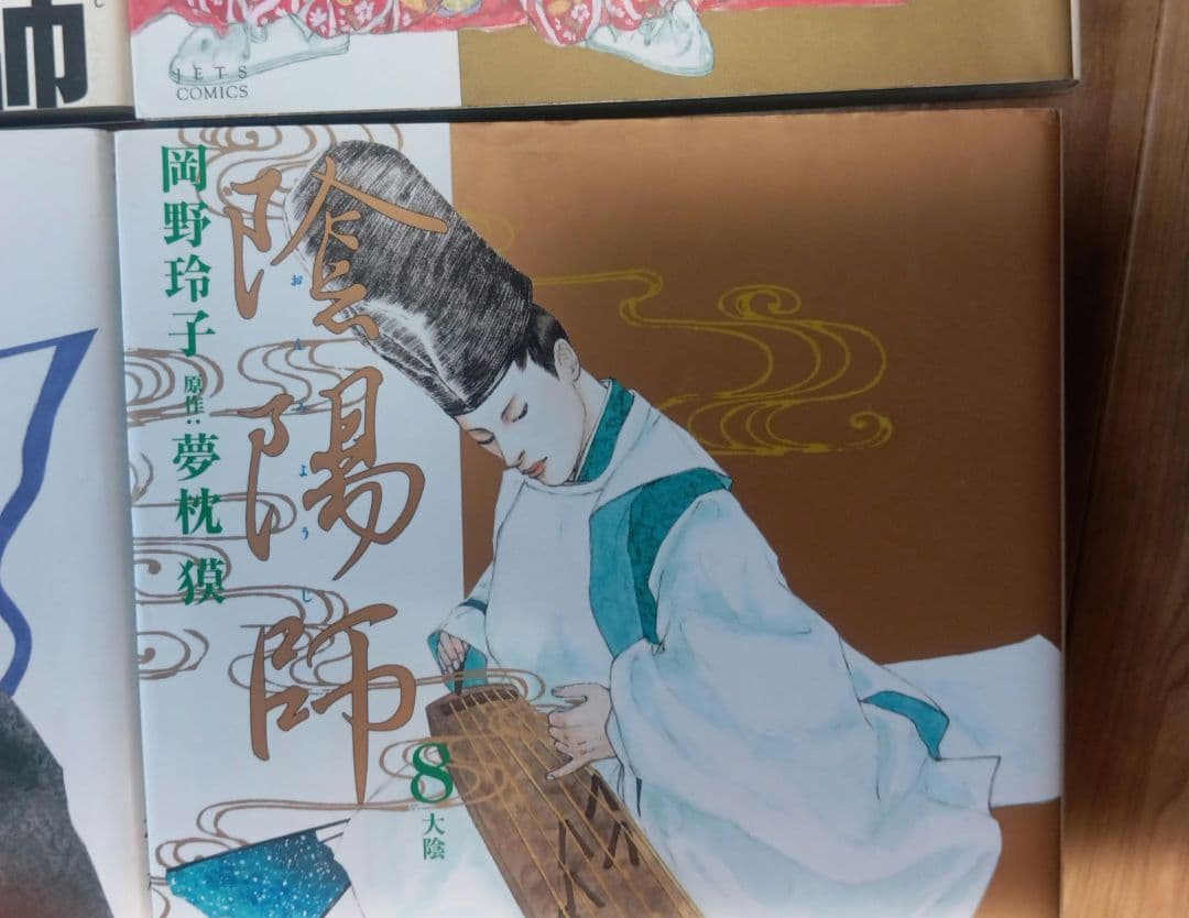 陰陽師 全巻+陰陽師 玉手匣 全巻セット