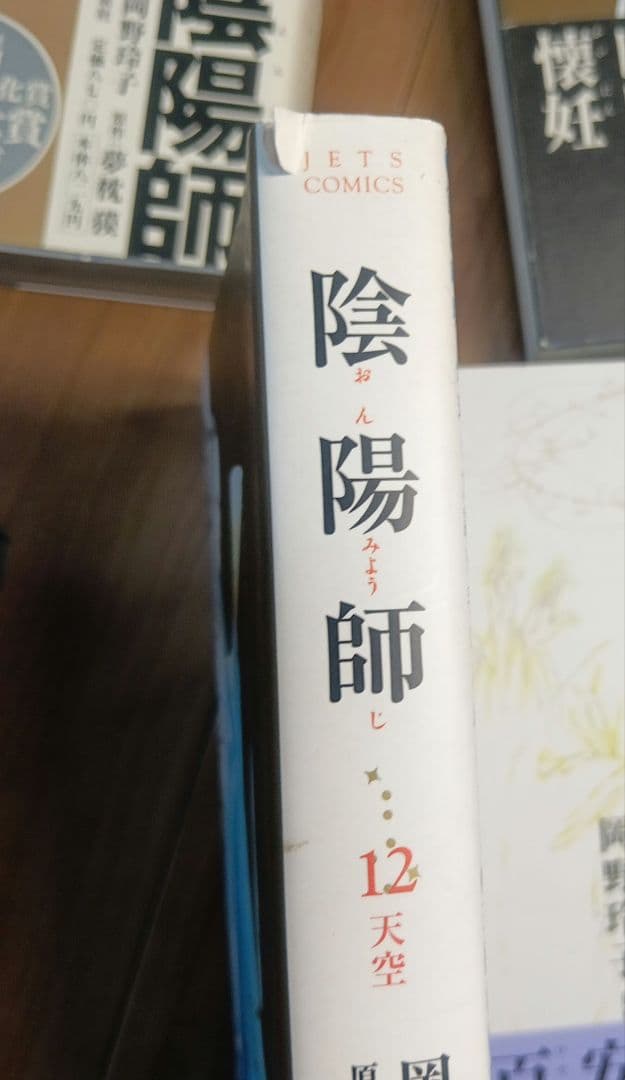 陰陽師 全巻+陰陽師 玉手匣 全巻セット
