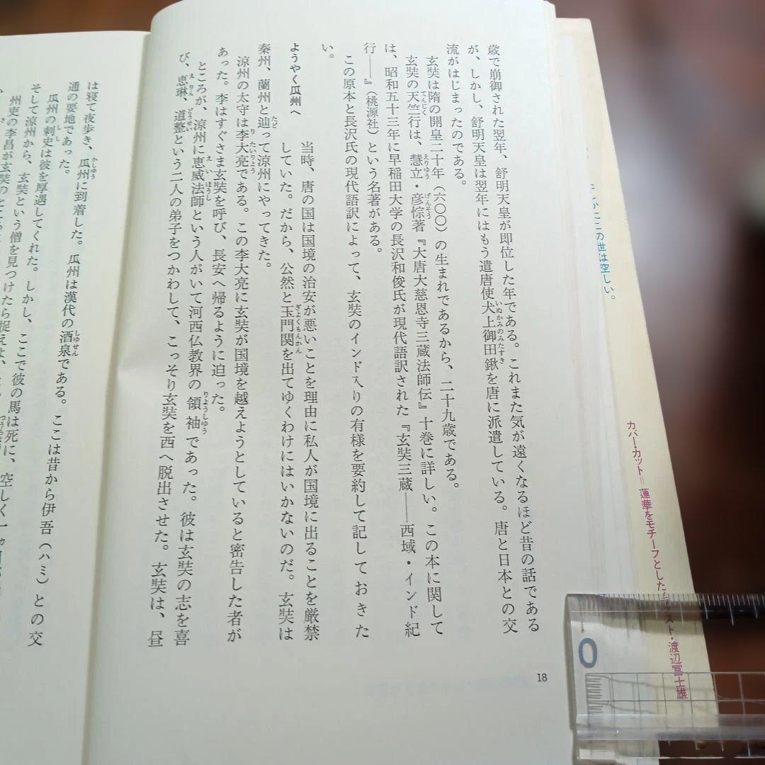 般若心経を読む 釈野義著