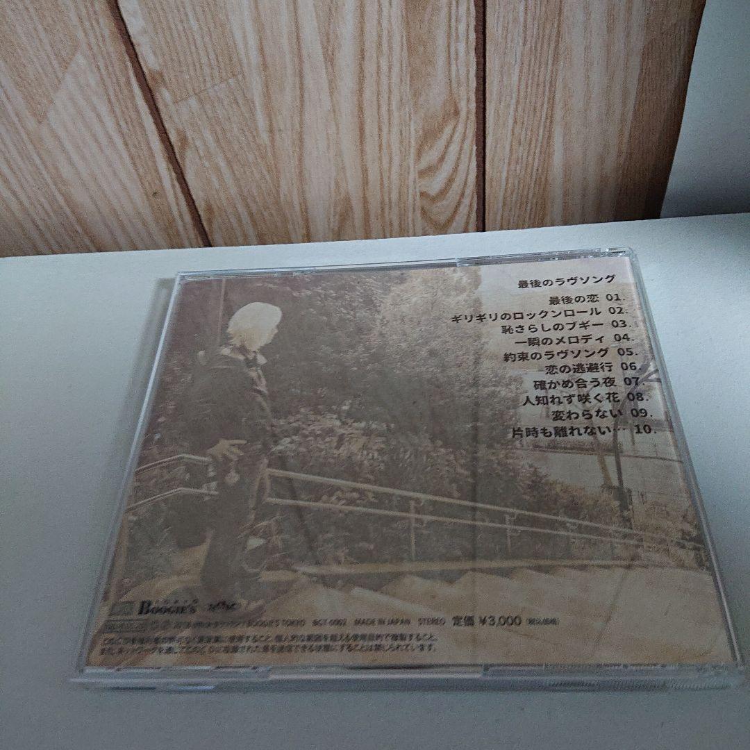 CD 最後のラヴソング タケバン