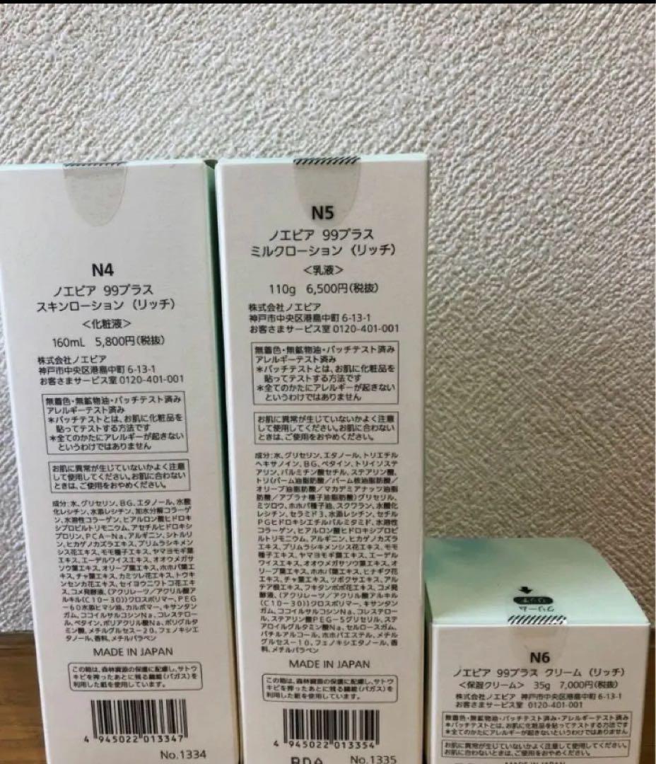 専用出品　ノエビア 99プラス（リッチ）セット他