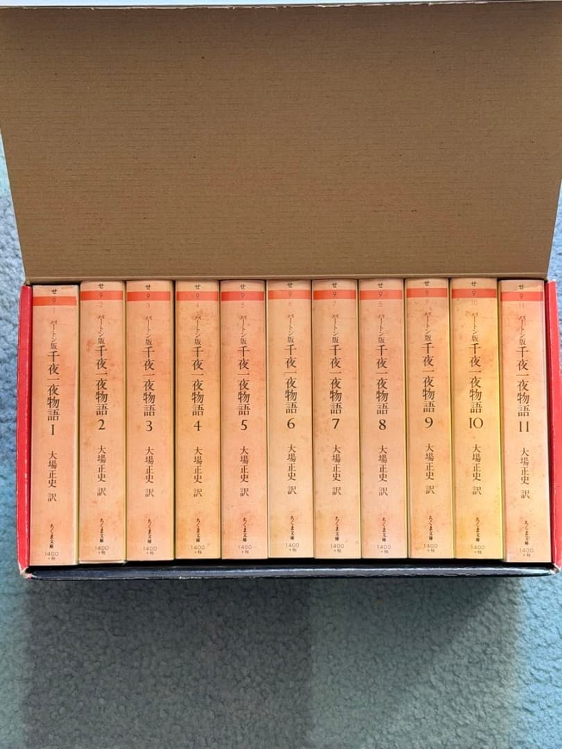 千夜一夜物語 パート版 全11巻