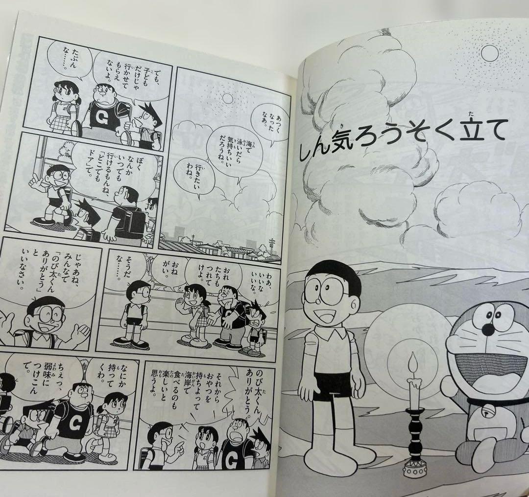 ドラえもんの学習シリーズ5冊とドラえもんのワールドシリーズ7冊（計12冊）