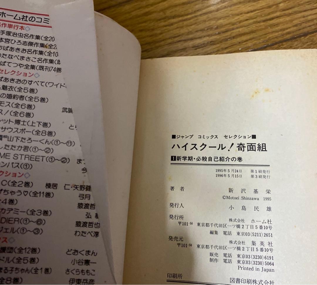 ハイスクール奇面組　3年奇面組　全巻セット