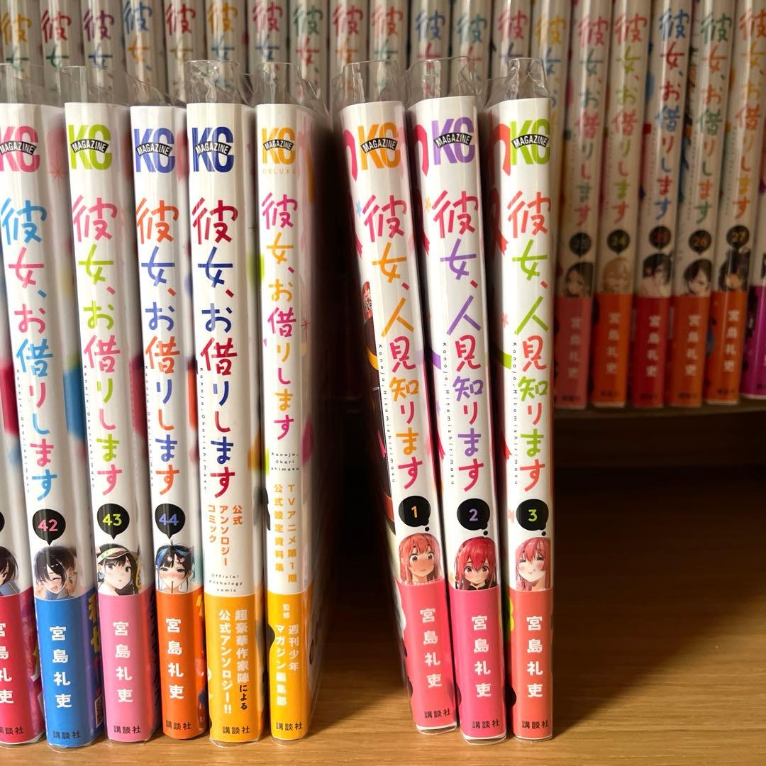 彼女、お借りします かのかり 全巻セット コミック まとめ売り 44巻+5巻