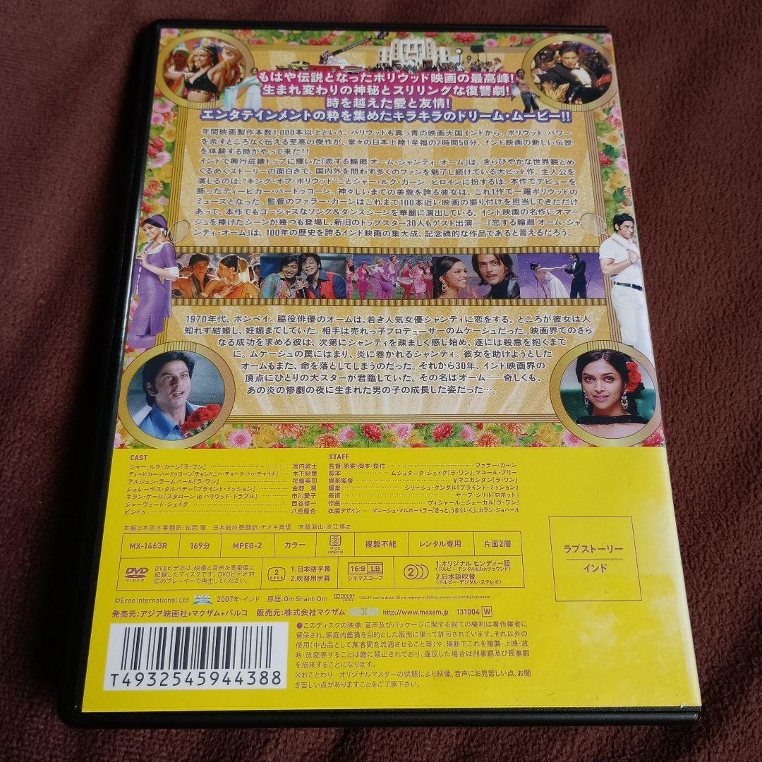 恋する輪廻 オーム シャンティ オーム インド映画 DVD ボリウッド